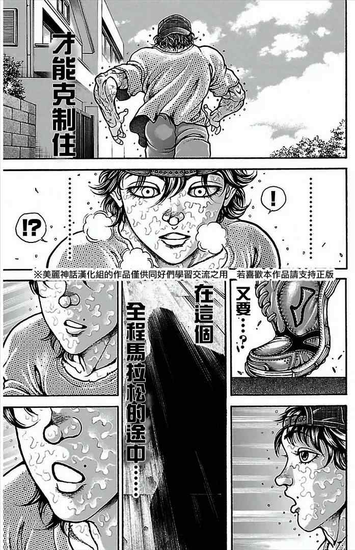 刃牙道漫画,第7话5图