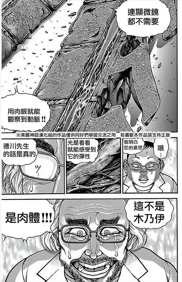 刃牙道漫画,第7话4图