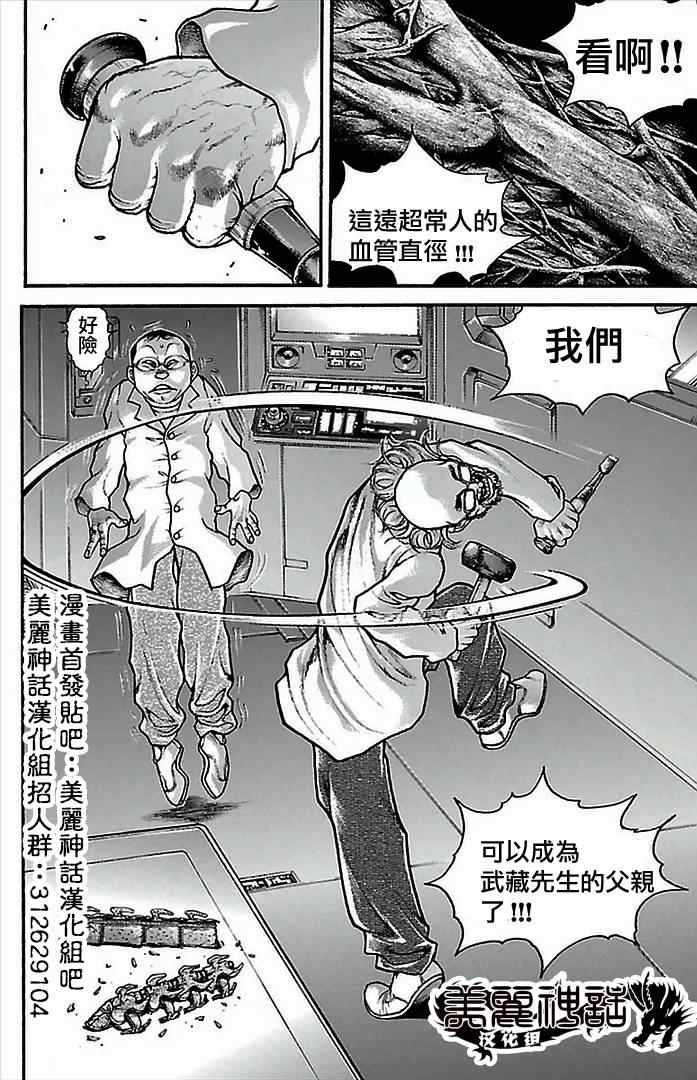 刃牙道漫画,第7话5图