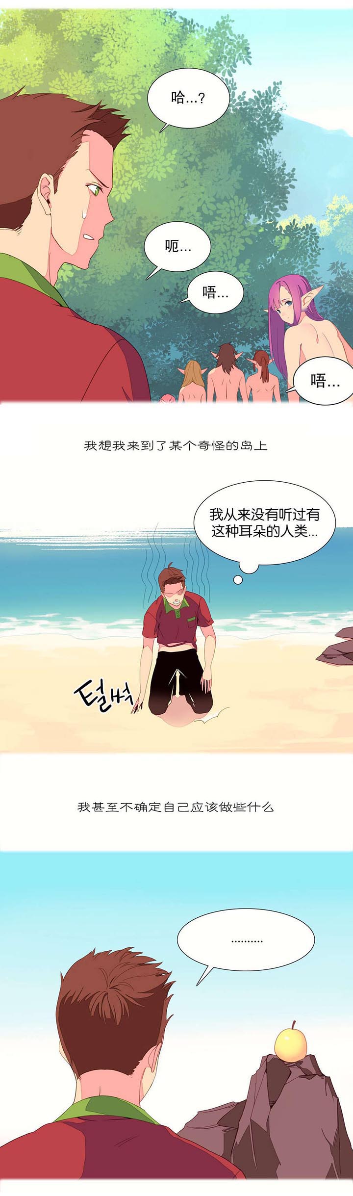 精灵小岛漫画,第5章：土著3图