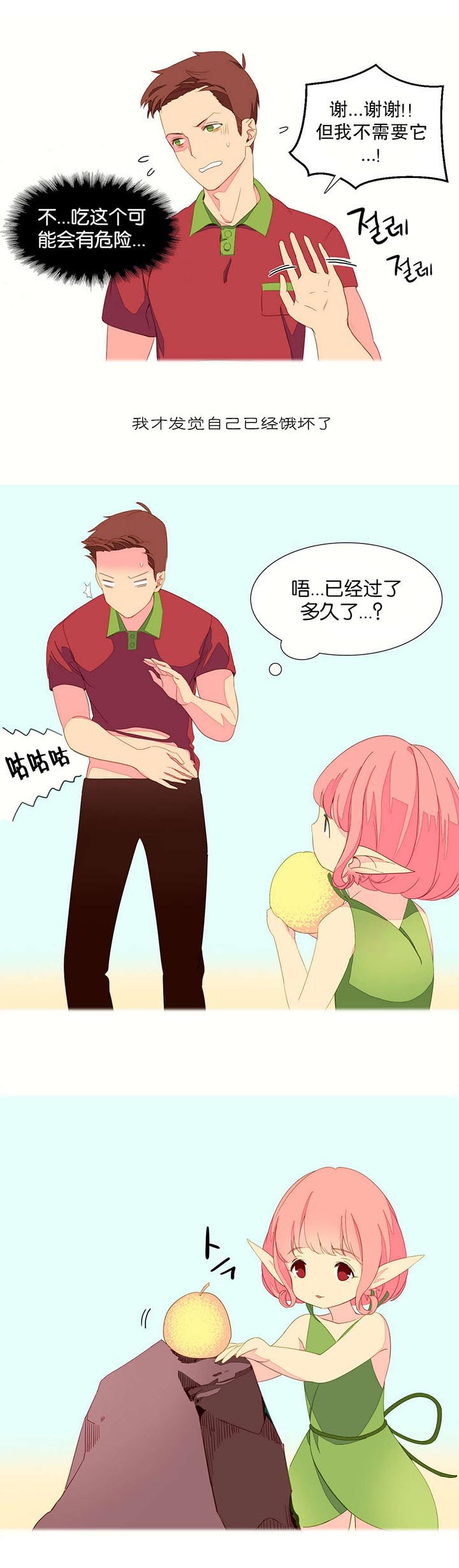 精灵小岛漫画,第5章：土著2图