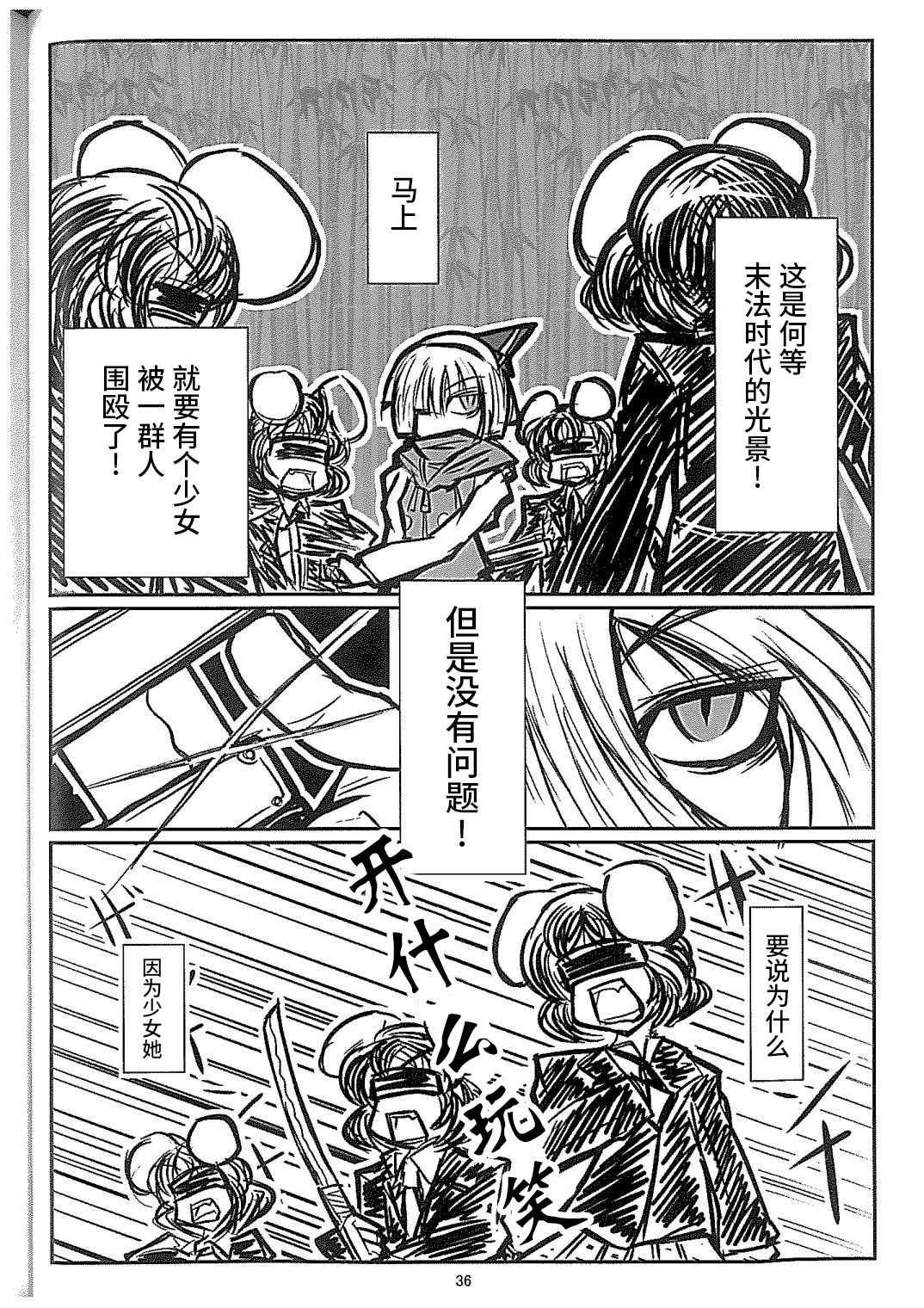 守矢三忍漫画,第3话3图