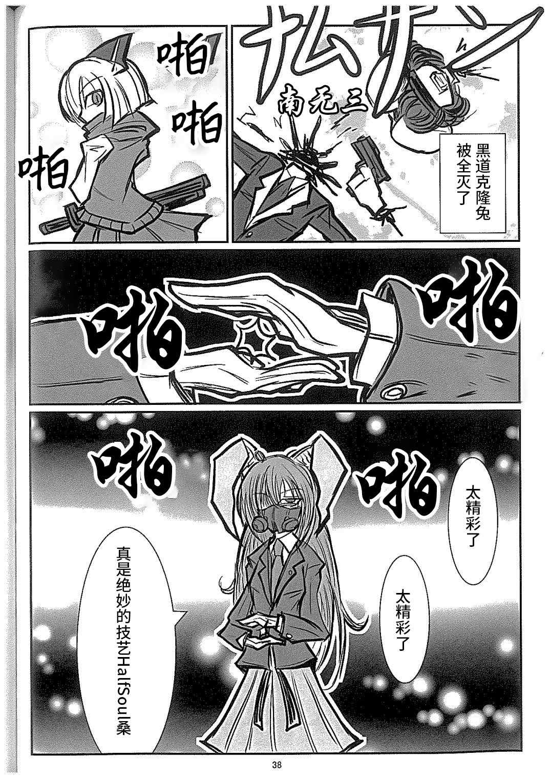 守矢三忍漫画,第3话5图