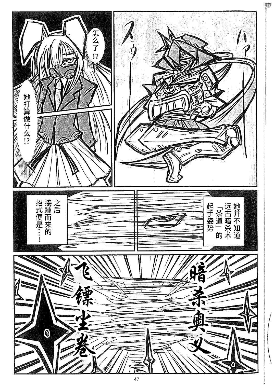 守矢三忍漫画,第3话4图