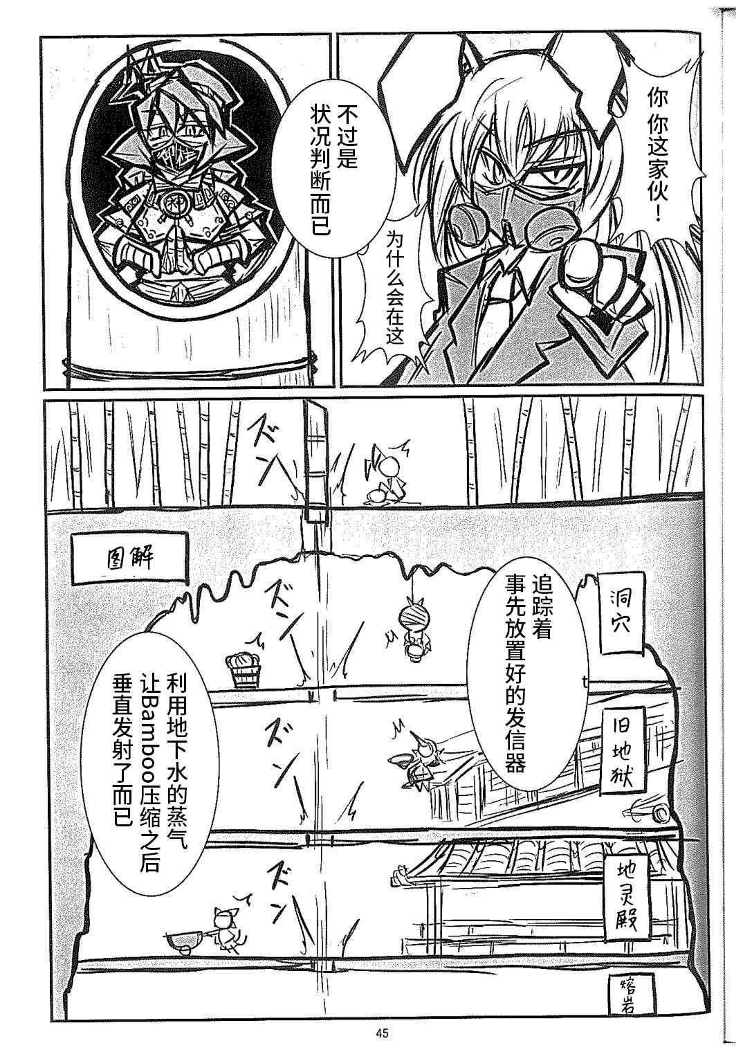 守矢三忍漫画,第3话2图