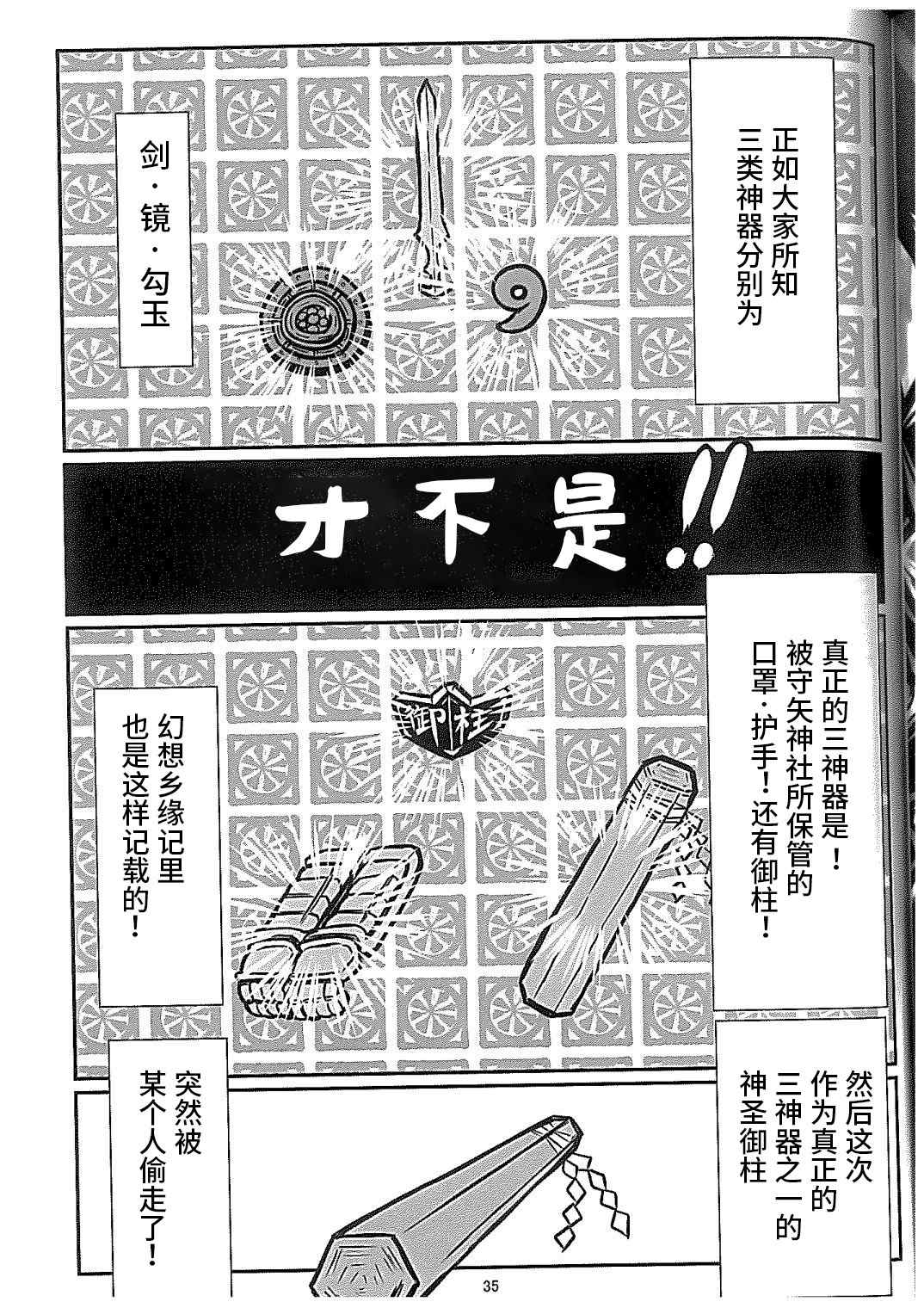 守矢三忍漫画,第3话2图