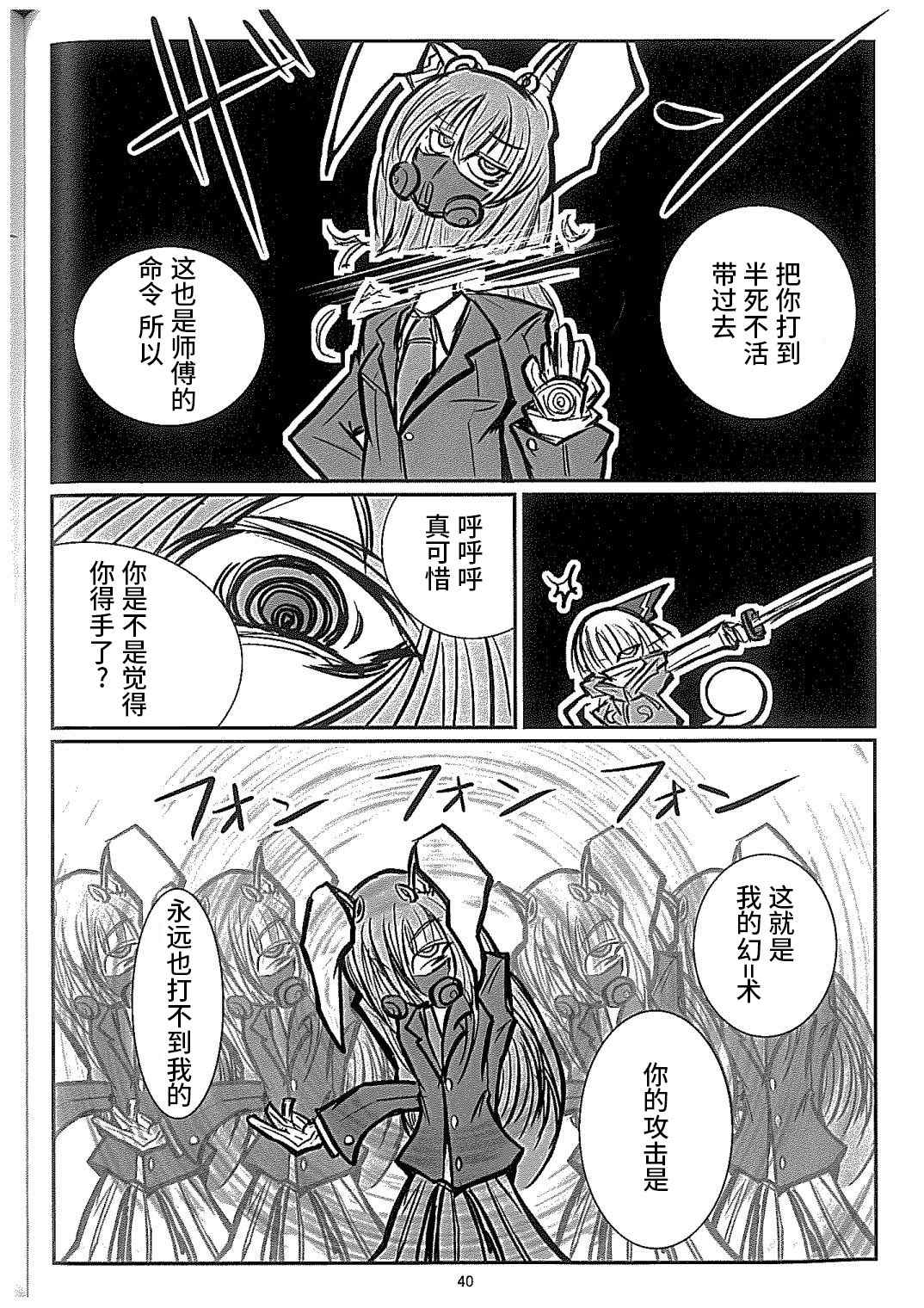 守矢三忍漫画,第3话2图