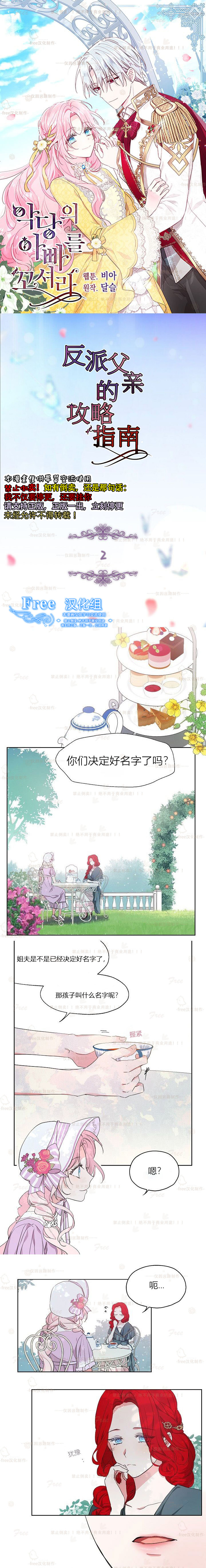 反派父亲的攻略指南漫画,第2话1图