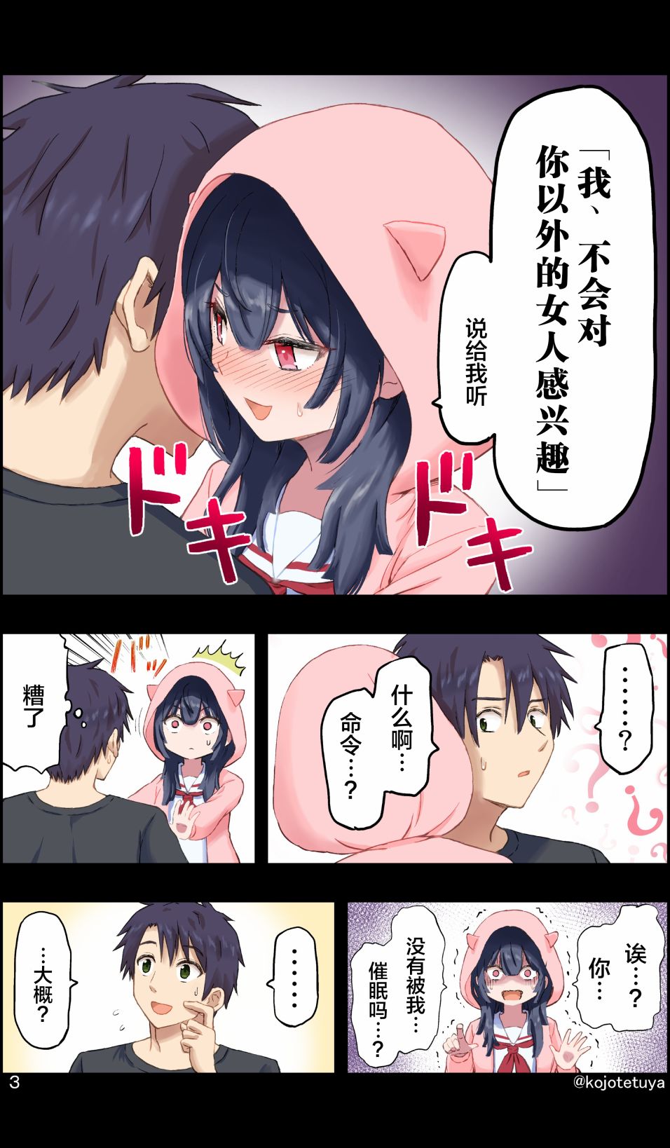 最近冷淡的妹妹在做奇怪的事情漫画,第1话4图