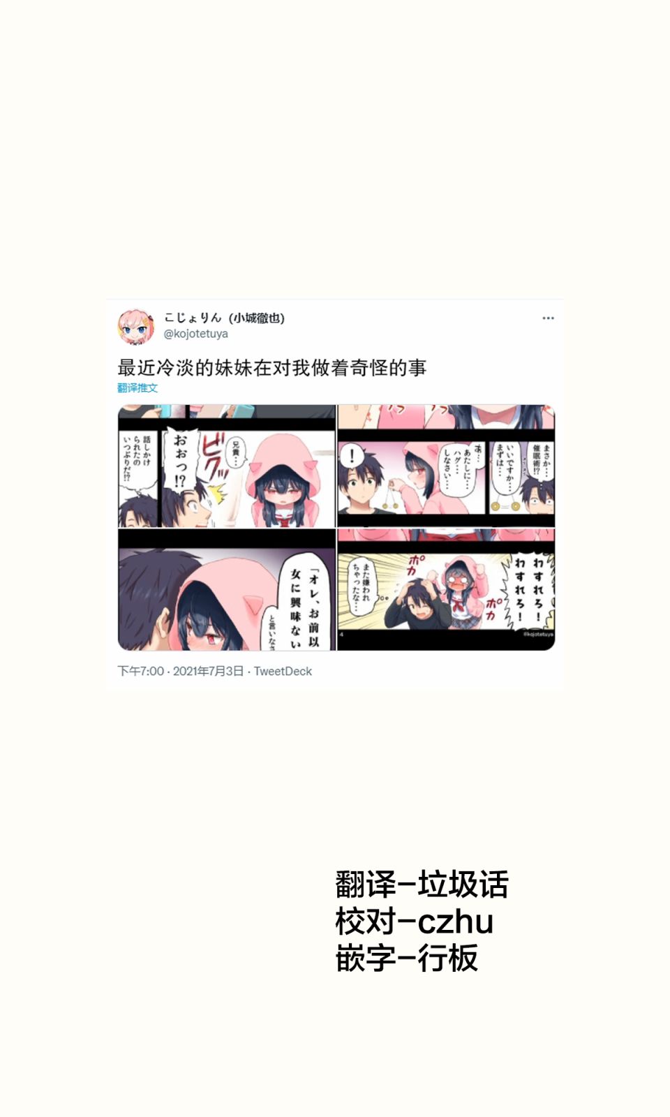 最近冷淡的妹妹在做奇怪的事情漫画,第1话1图