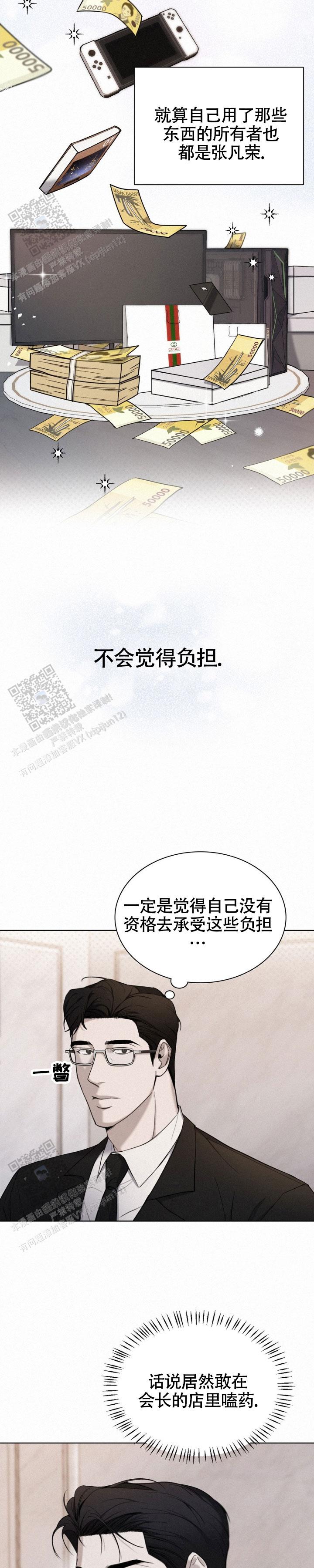 水中落日by漫画,第4话5图