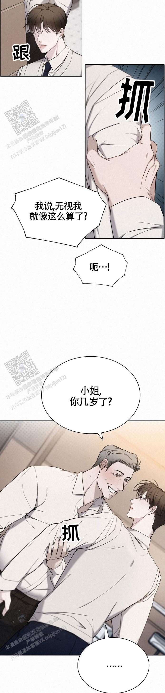 水中落日漫画,第5话3图