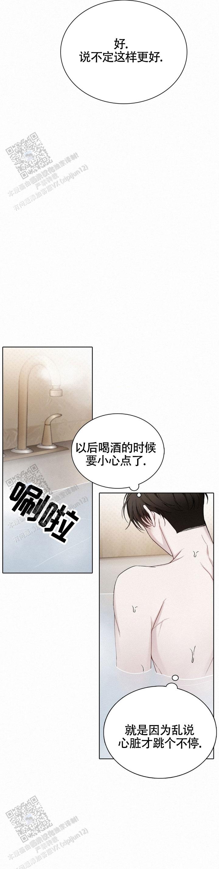 水中落日by漫画,第10话2图