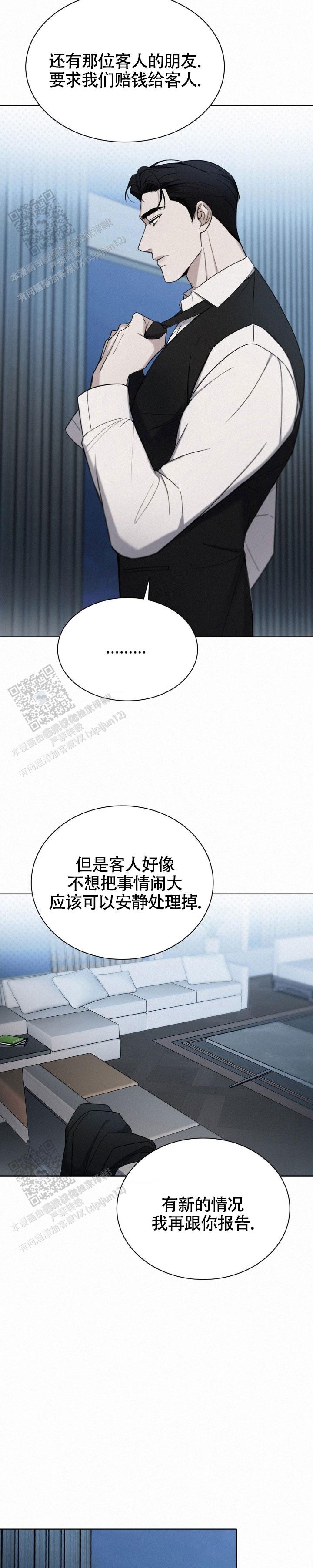 水中落日漫画,第7话4图