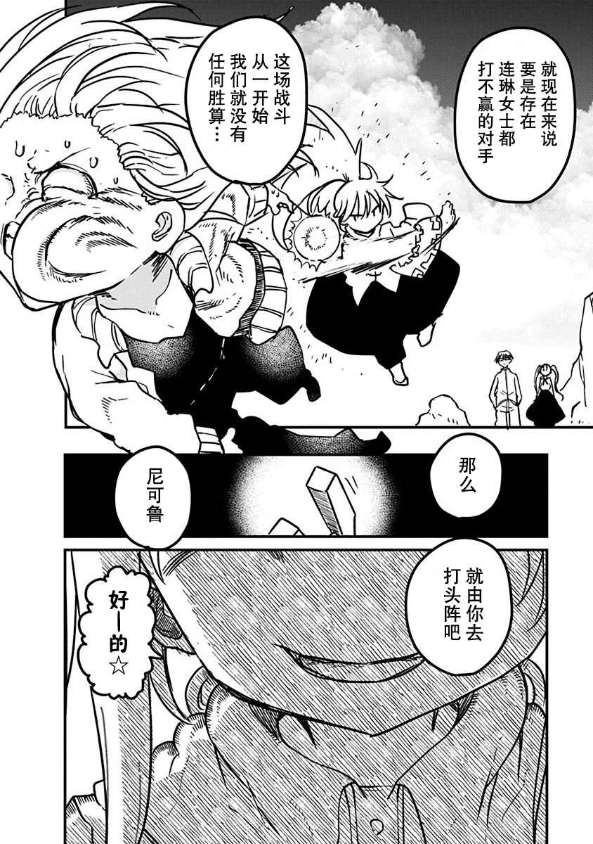 平稳世代的韦驮天们漫画,第9话2图