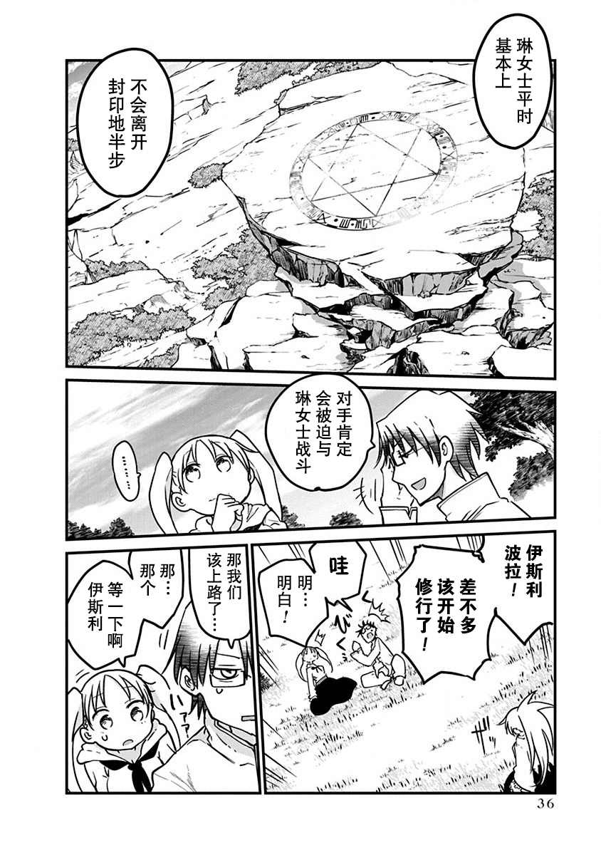 平稳世代的韦驮天们漫画,第9话5图