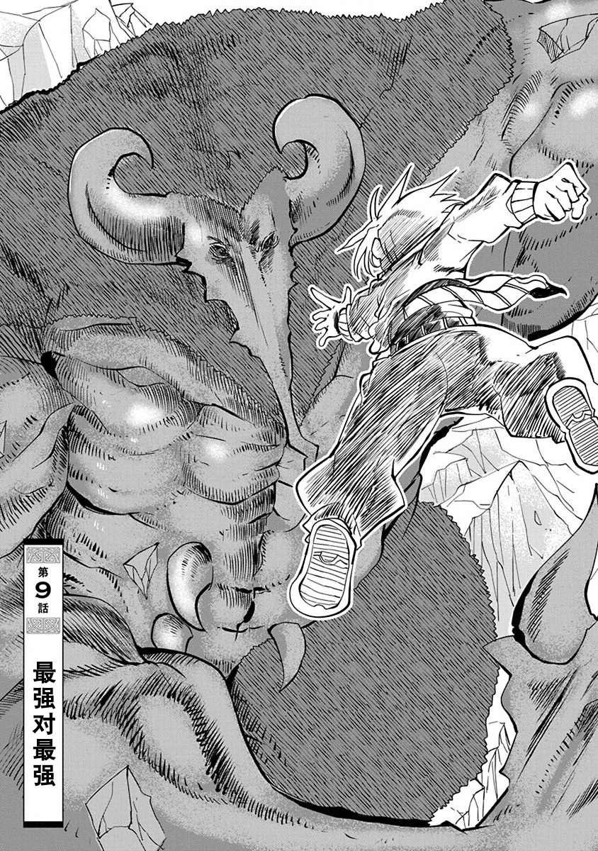 平稳世代的韦驮天们漫画,第9话1图