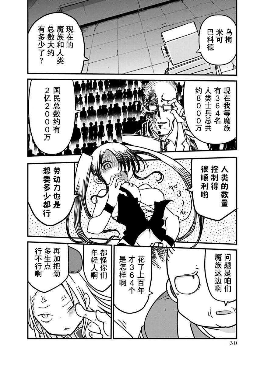 平稳世代的韦驮天们漫画,第9话5图