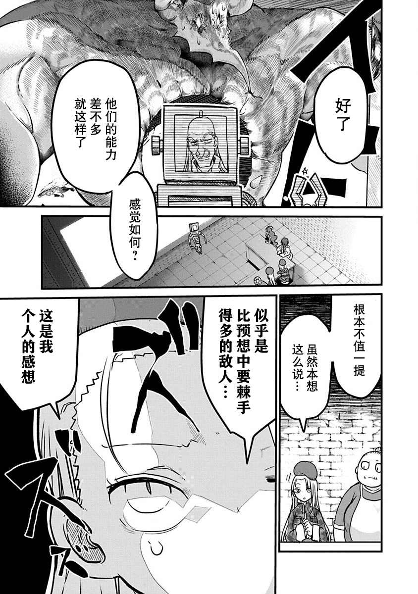 平稳世代的韦驮天们漫画,第9话3图