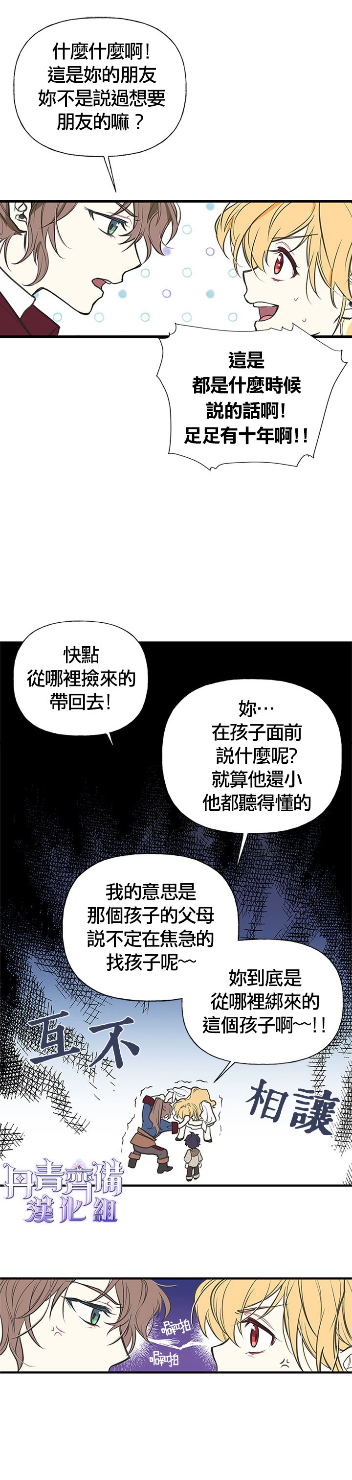 姐姐把男主人公捡回家了漫画,第1话4图