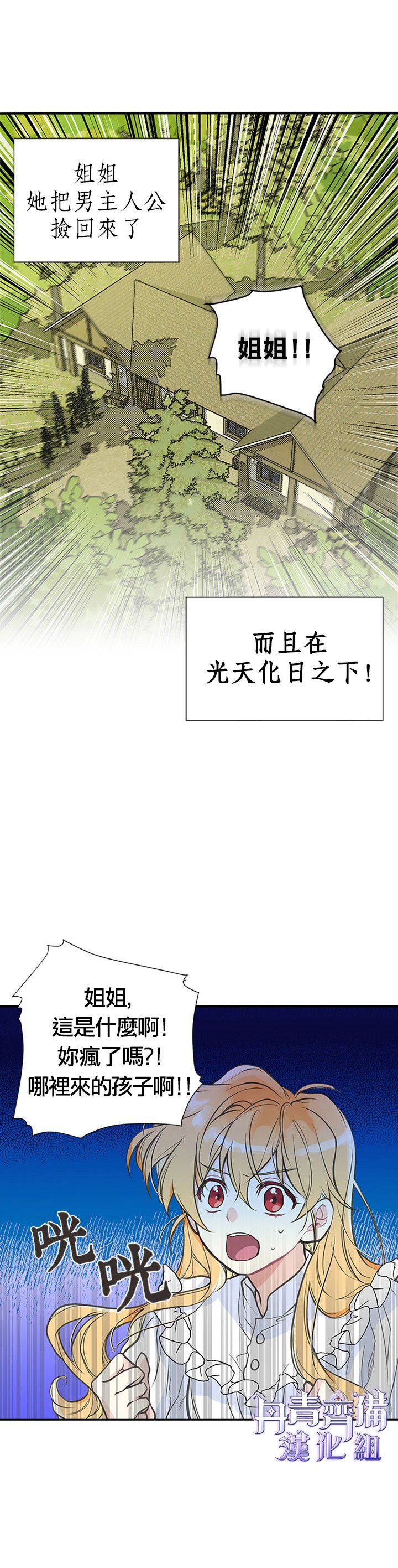 姐姐把男主人公捡回家了漫画,第1话3图