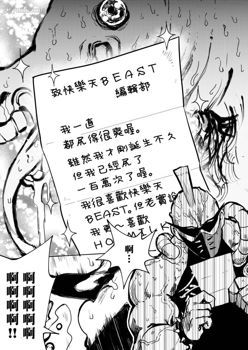 火鸟快乐天BEAST短篇集漫画,第5话4图