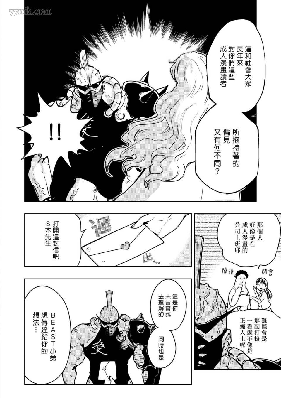 火鸟快乐天BEAST短篇集漫画,第5话3图