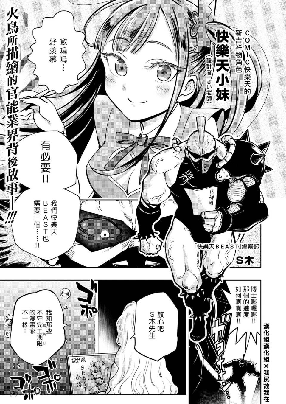 火鸟快乐天BEAST短篇集漫画,第5话1图