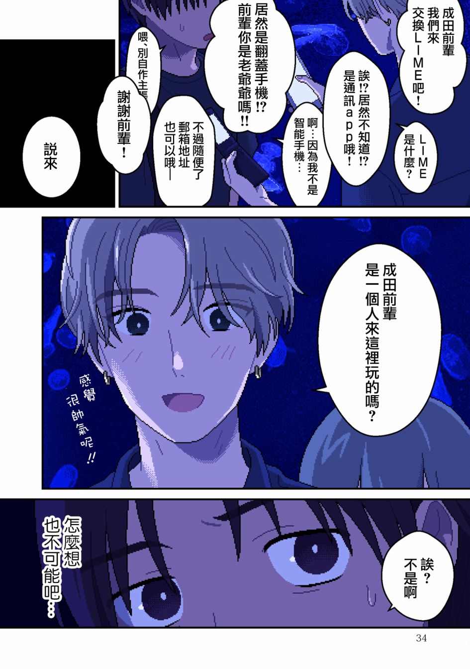 ILY．漫画,第6话言语1图