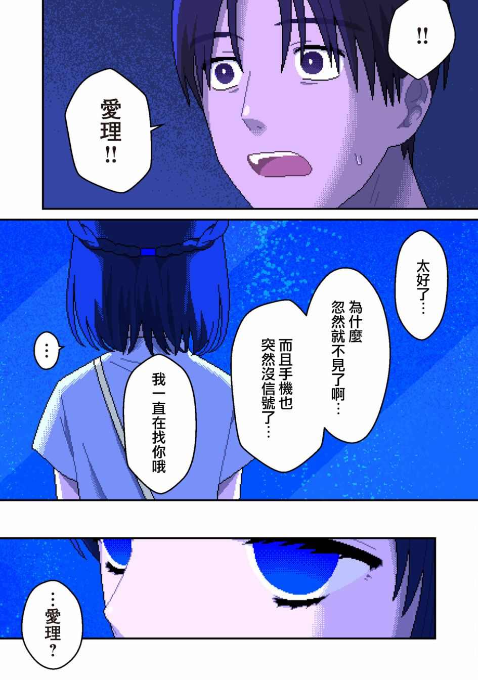 ILY．漫画,第6话言语5图