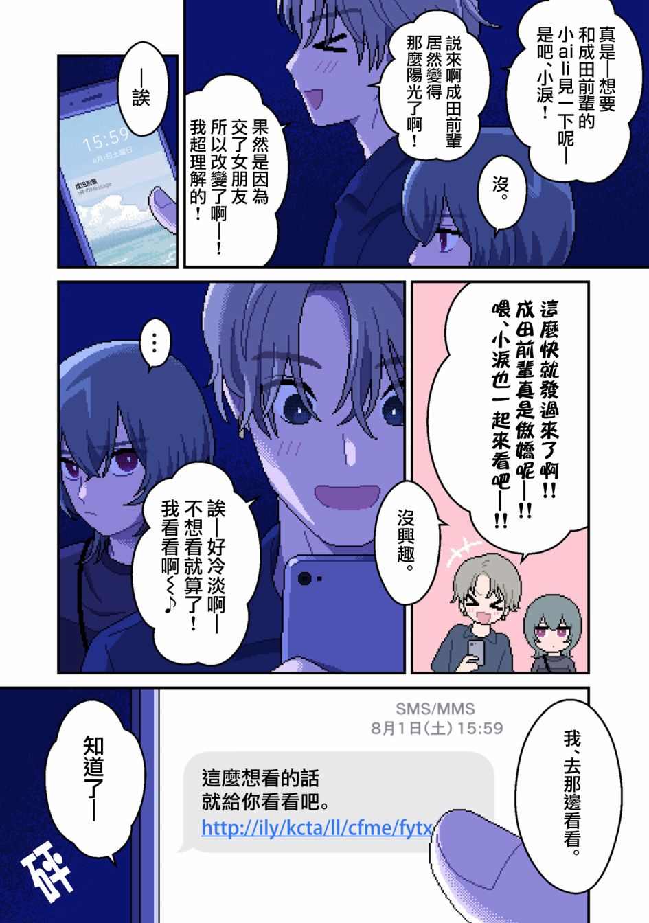 ILY．漫画,第6话言语5图