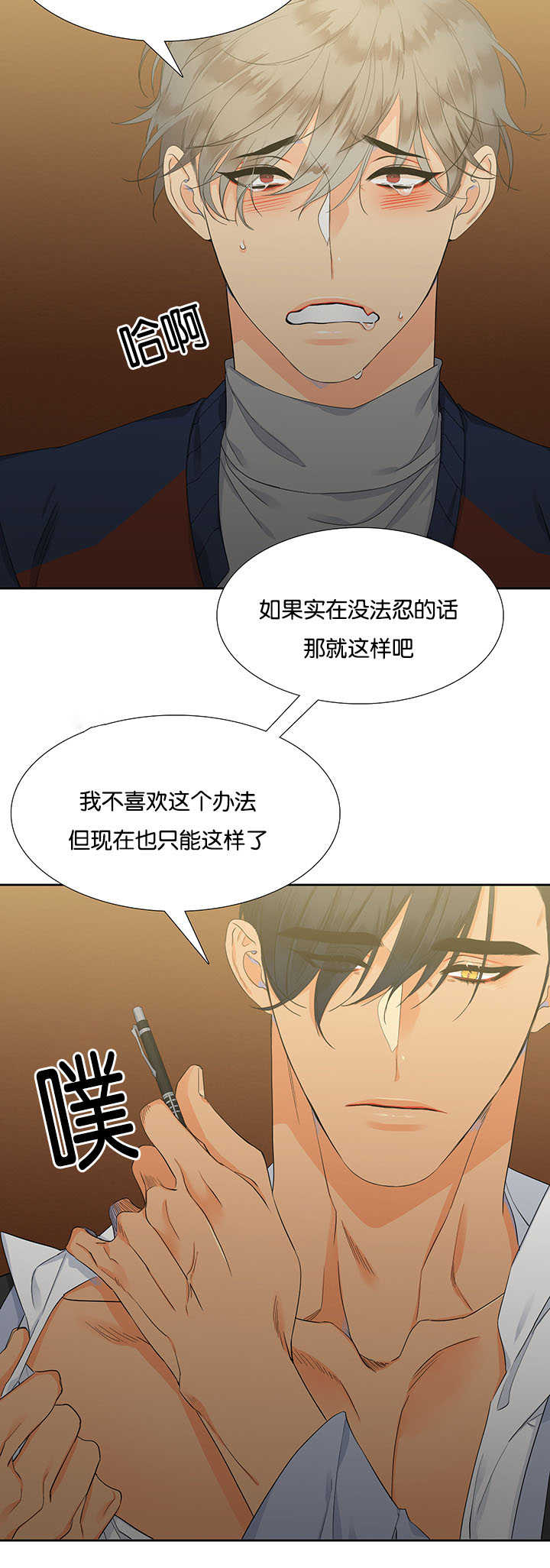 狼的香气漫画全文免费未删减漫画,第8章：坐上来吧1图