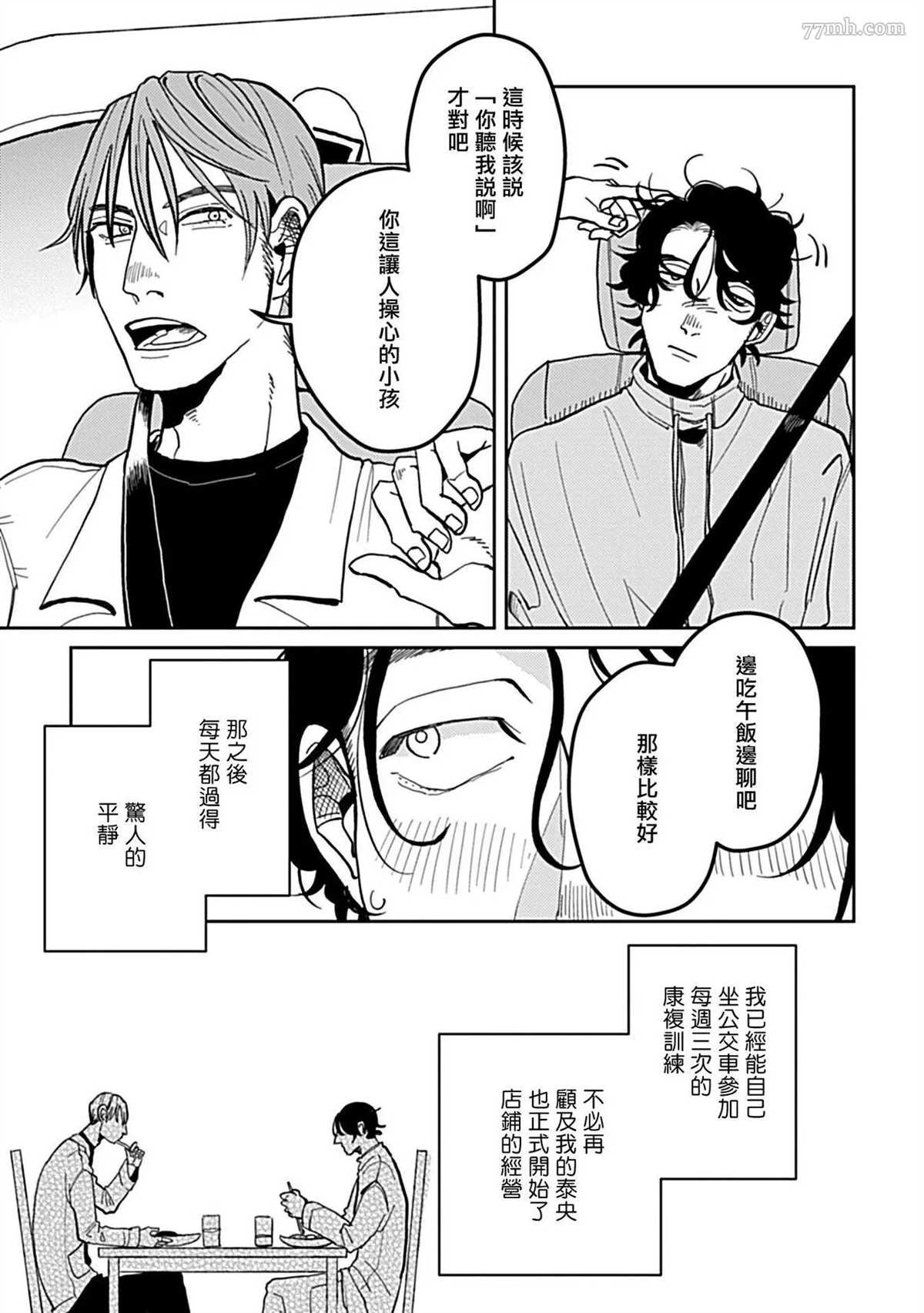 无论疾病、还是健康漫画,第5话2图