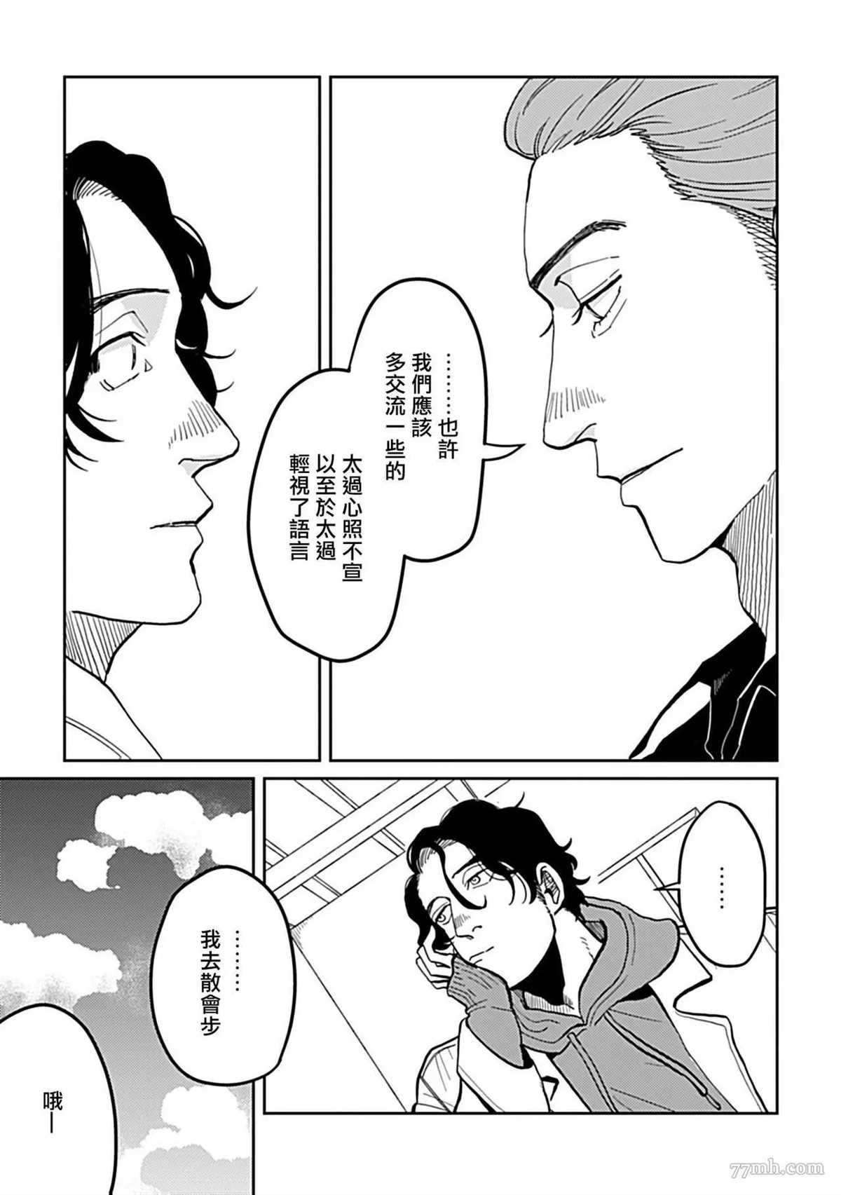 无论疾病、还是健康漫画,第5话2图