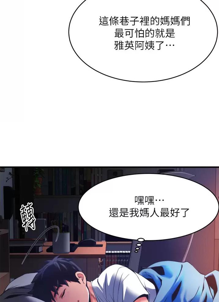 平凡小巷里漫画,第4话2图