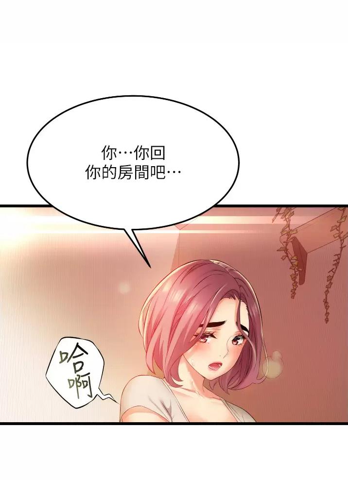 平凡小巷里动漫漫画,第10话2图