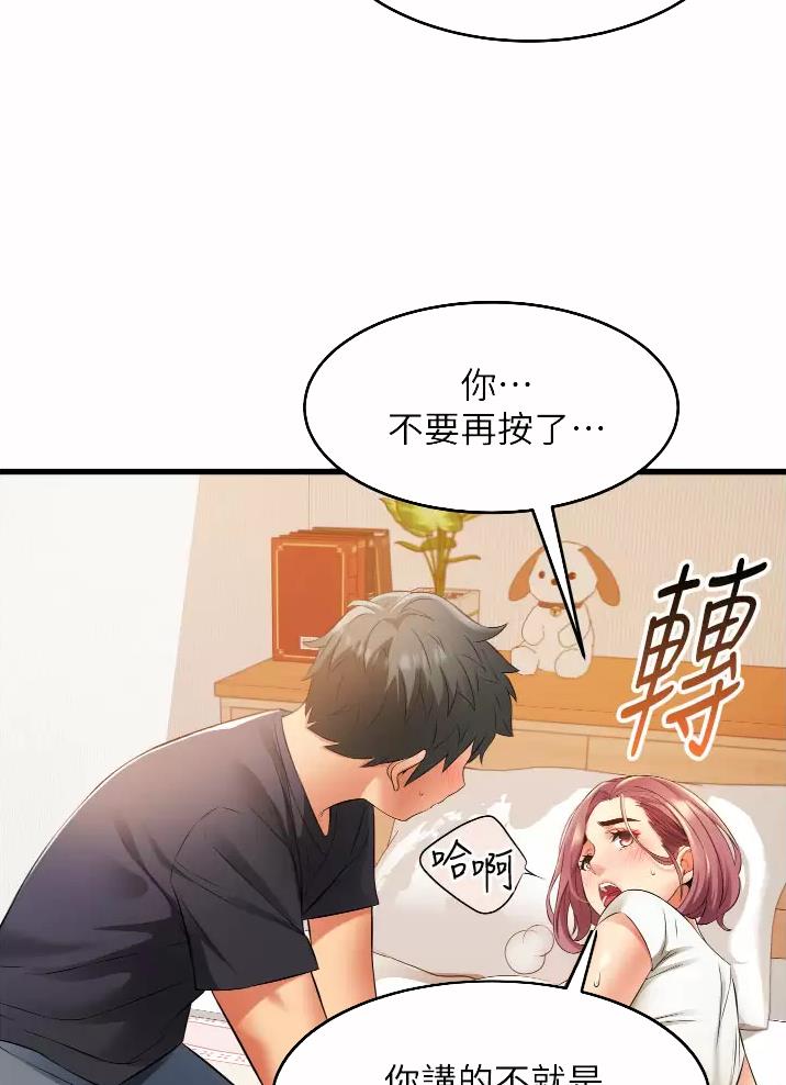 平凡小丽的农村生活漫画,第8话1图