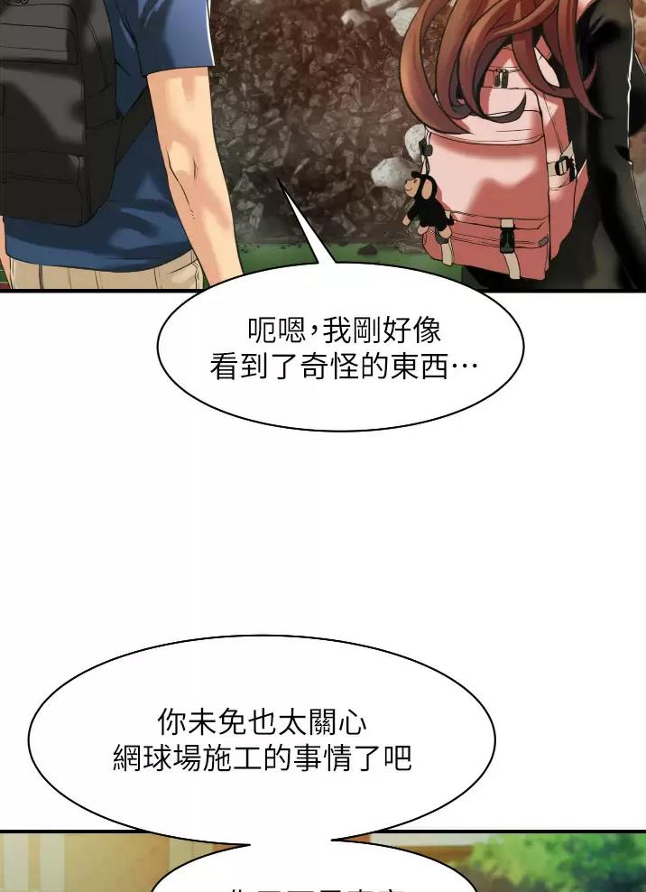 平凡小巷里漫画,第4话3图