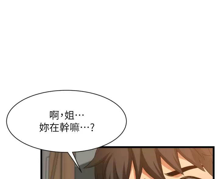 平凡小付漫画,第7话1图