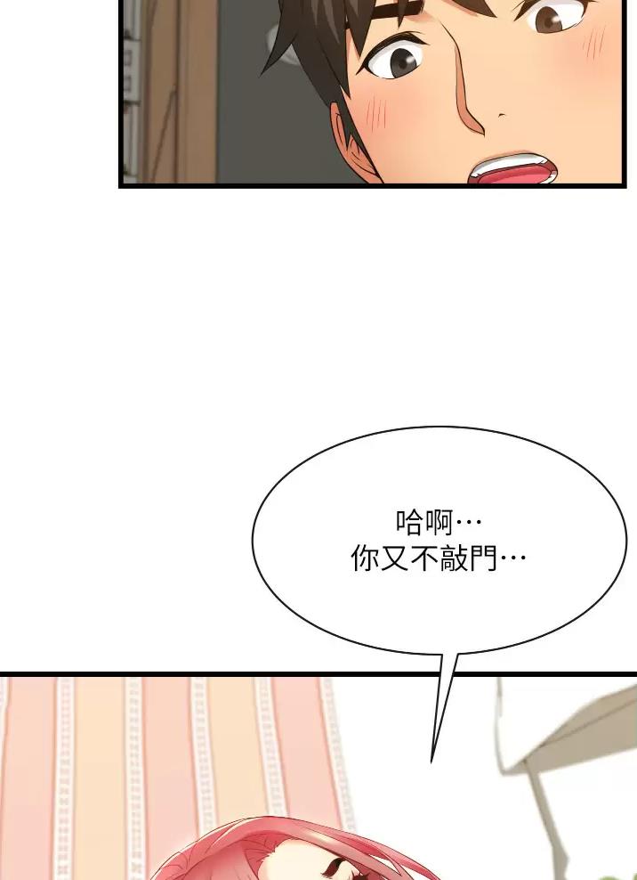 平凡小付漫画,第7话2图