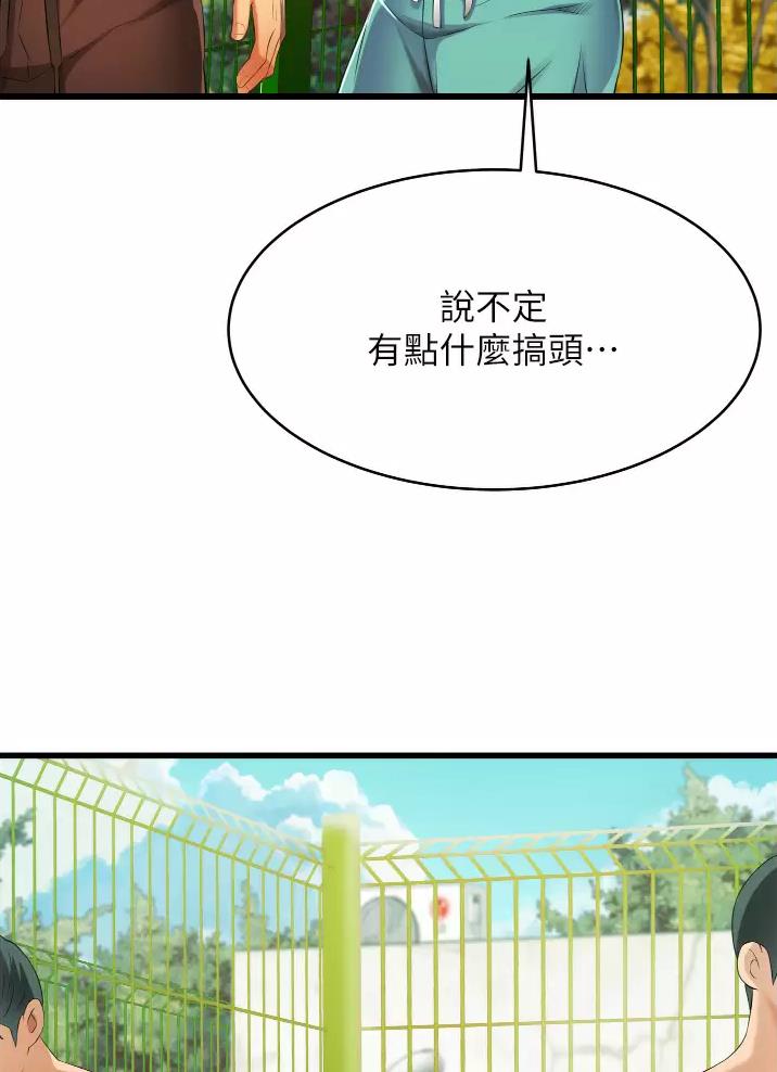 香港平凡小巷漫画,第10话3图