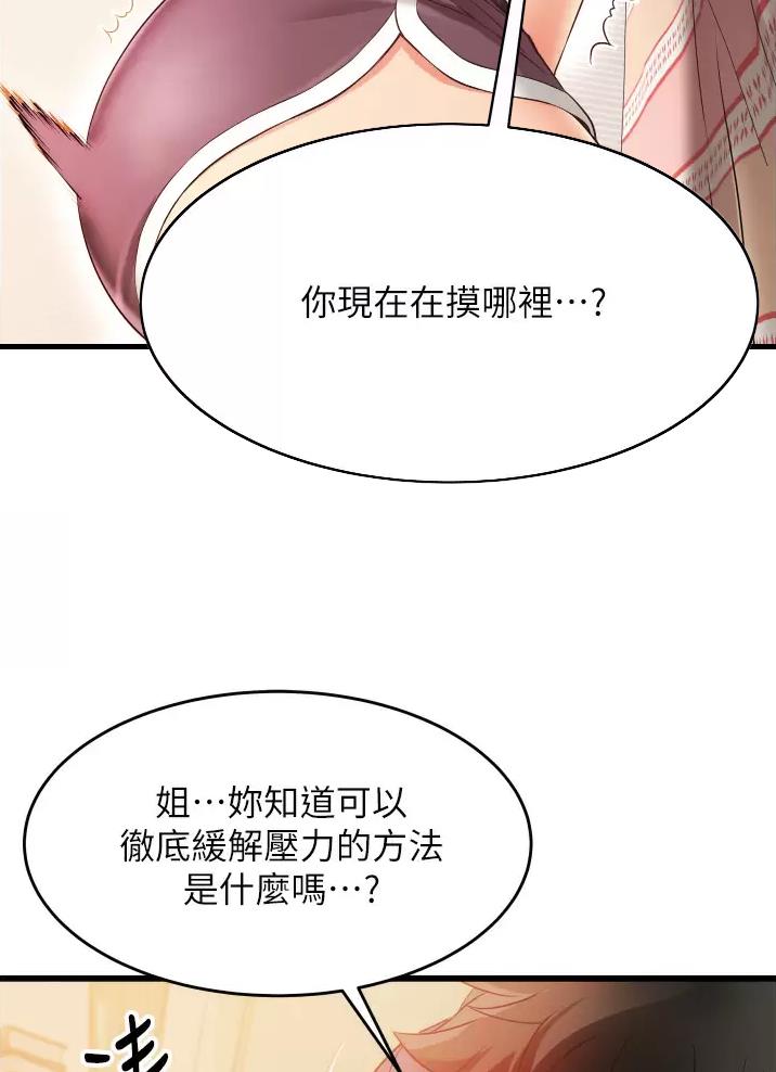 平凡小丽的农村生活漫画,第7话3图