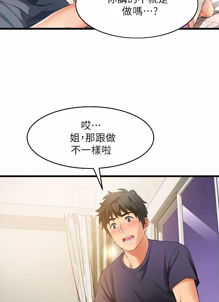 平凡小丽的农村生活漫画,第8话2图