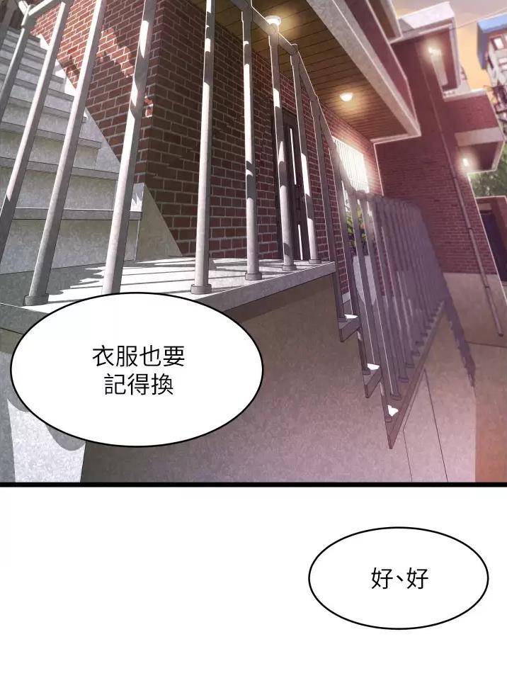 平凡小付漫画,第2话3图