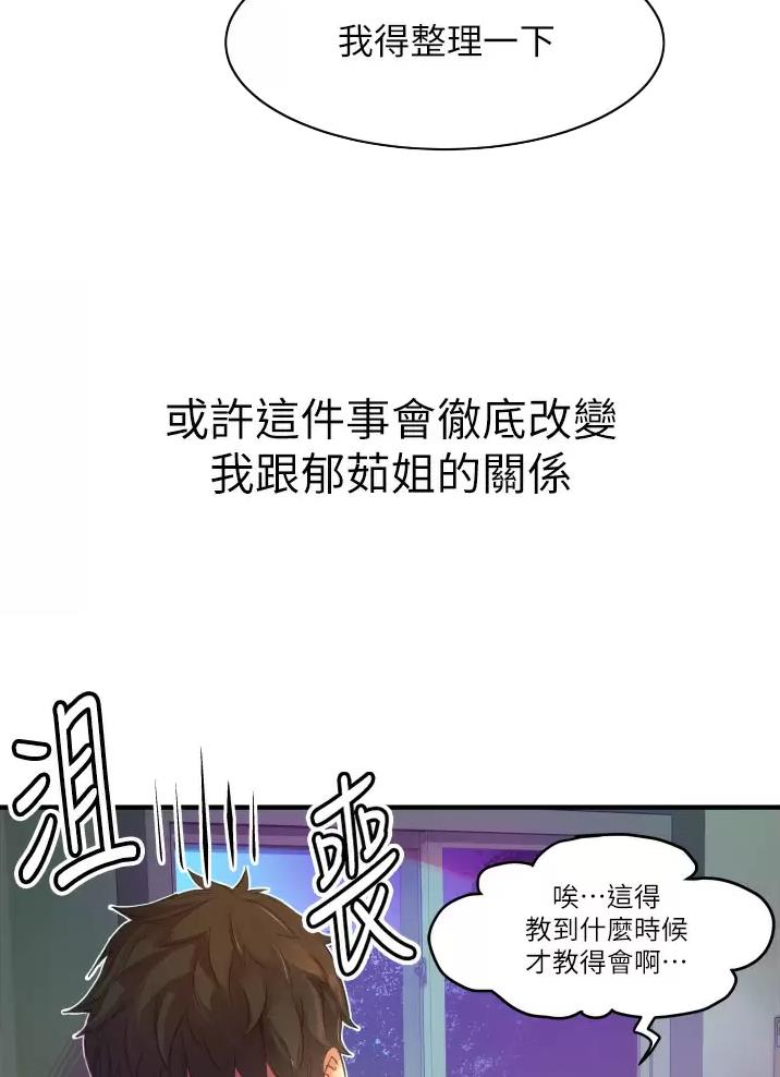 平凡小人物的作文漫画,第4话5图