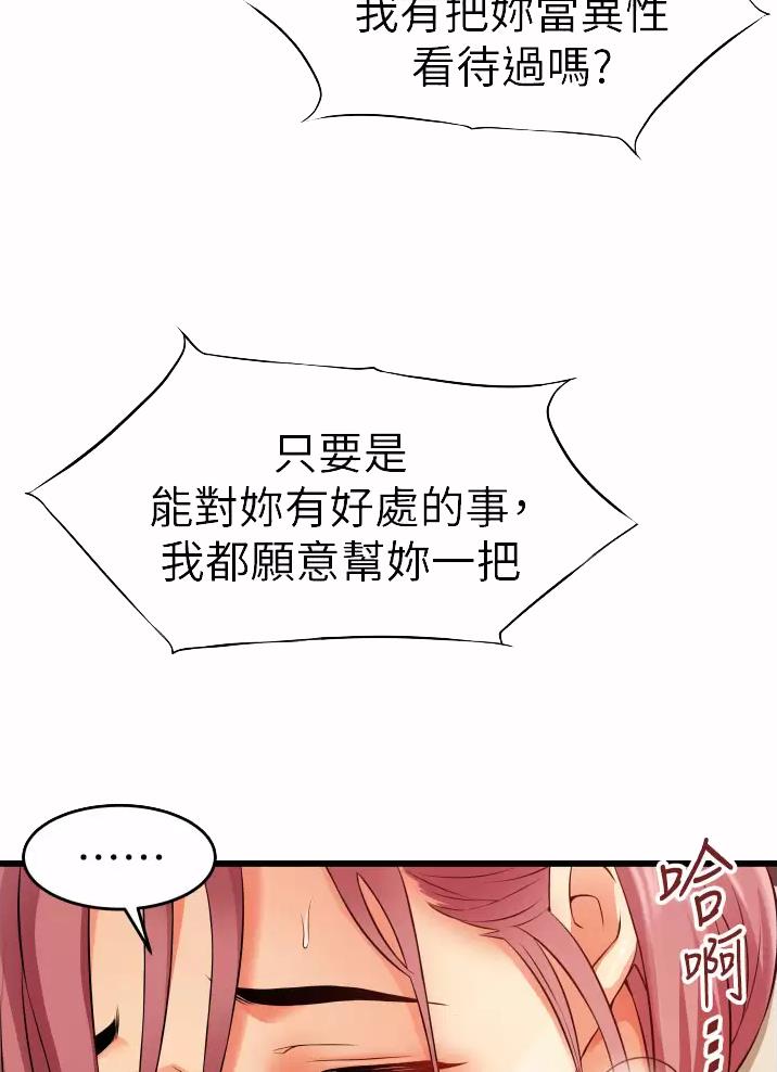 平凡小丽的农村生活漫画,第8话5图