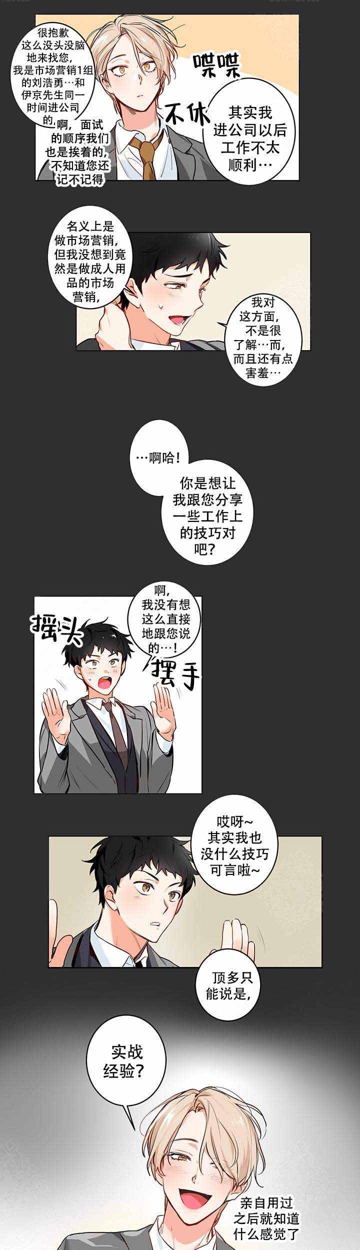 甜蜜宝贝小说免费阅读漫画,第4话1图