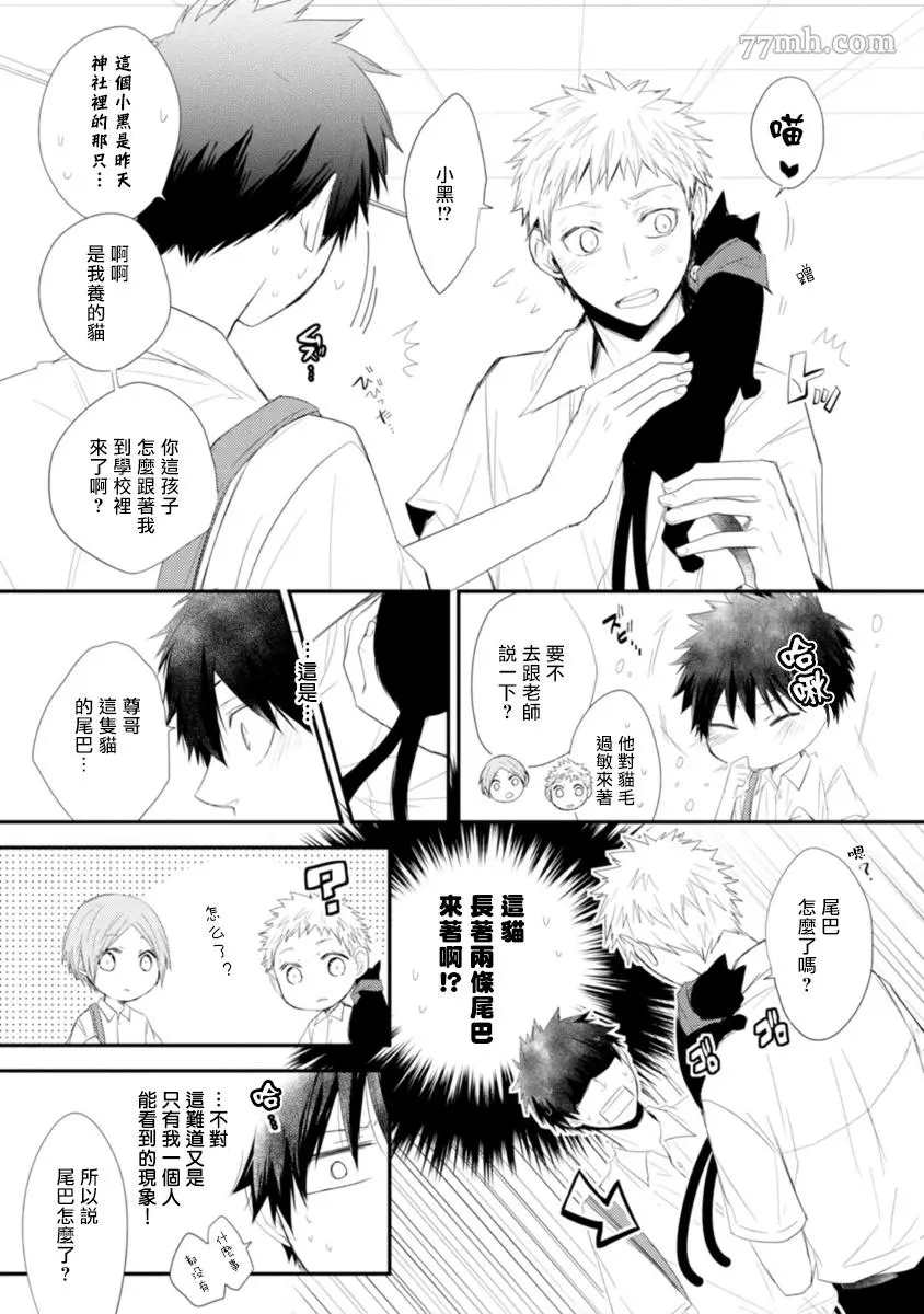 致可爱的你漫画,第2话5图