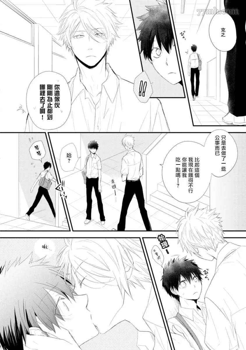 致可爱的你漫画,第2话3图