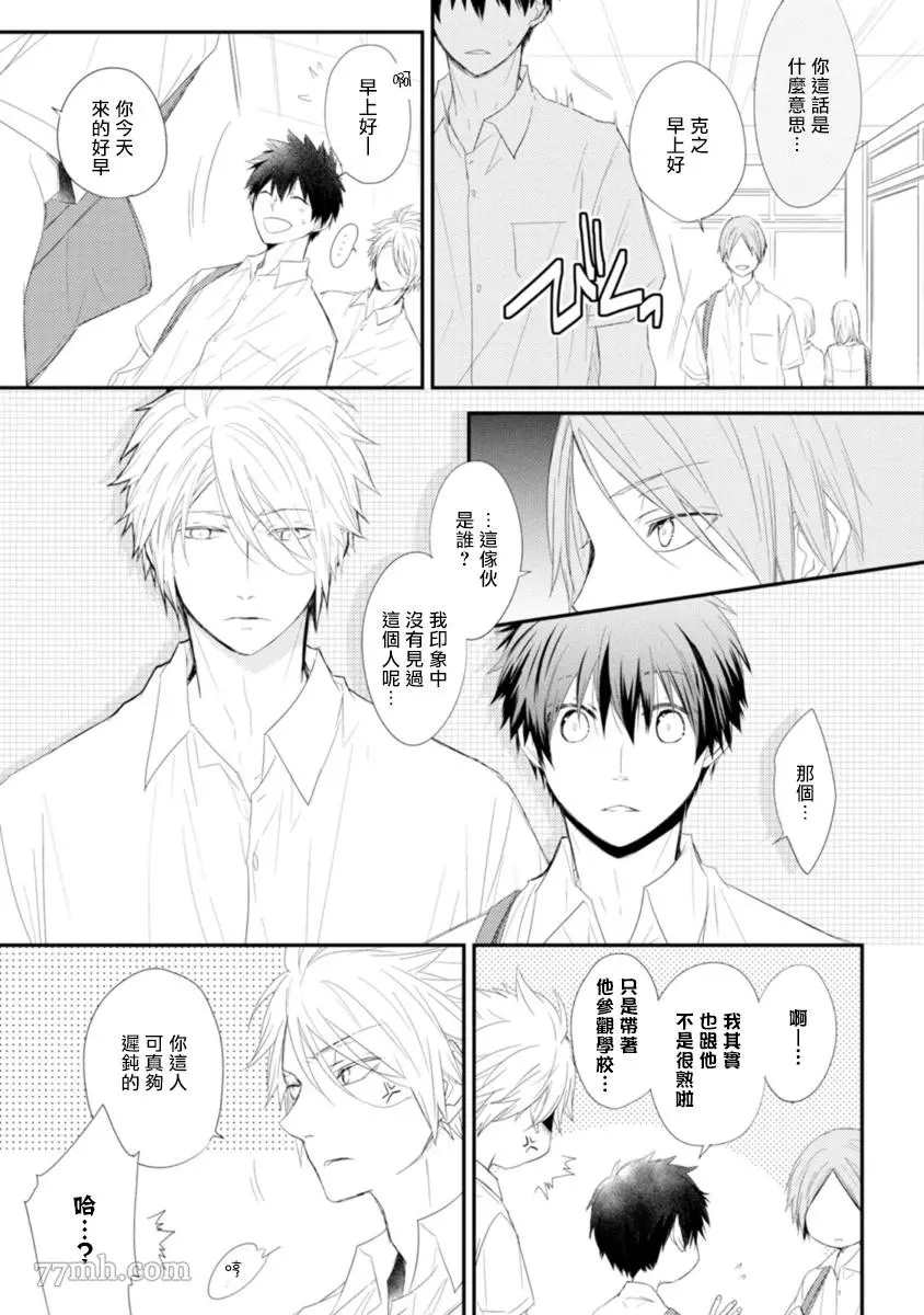 致可爱的你漫画,第2话3图